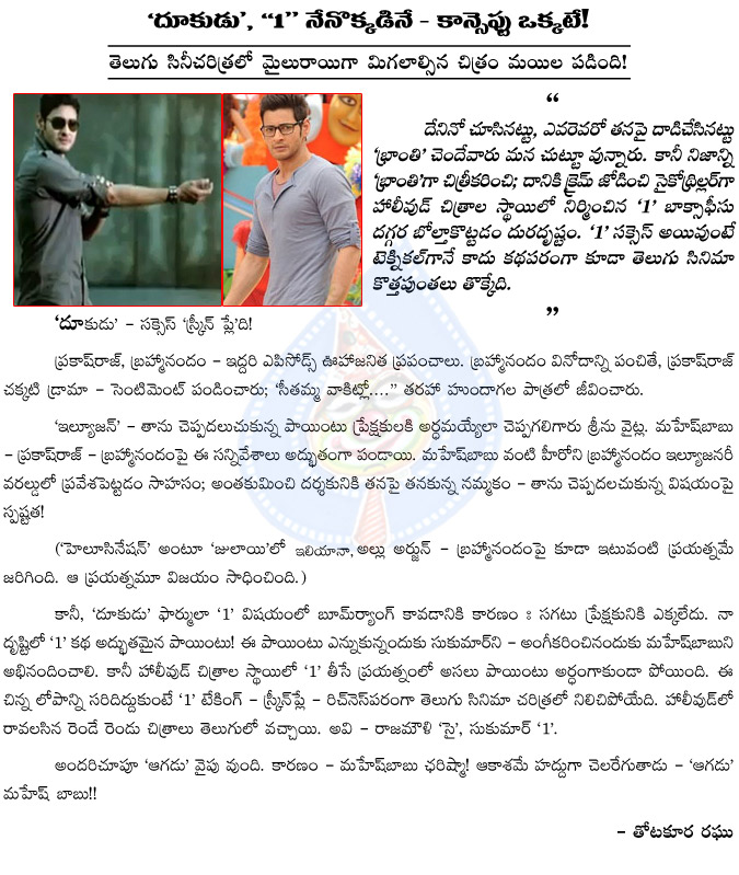 mahesh babu,dookudu concept,1 nenokkadine,dookudu concept contuned to 1 nenokkadine,illinoisan,prince mahesh babu,sukumar,srinu vaitla  mahesh babu, dookudu concept, 1 nenokkadine, dookudu concept contuned to 1 nenokkadine, illinoisan, prince mahesh babu, sukumar, srinu vaitla